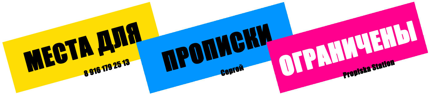 Баннер. Места для прописки ограничены. Баннер. Места для прописки ограничены.
